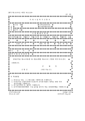 미곡수입허가신청서